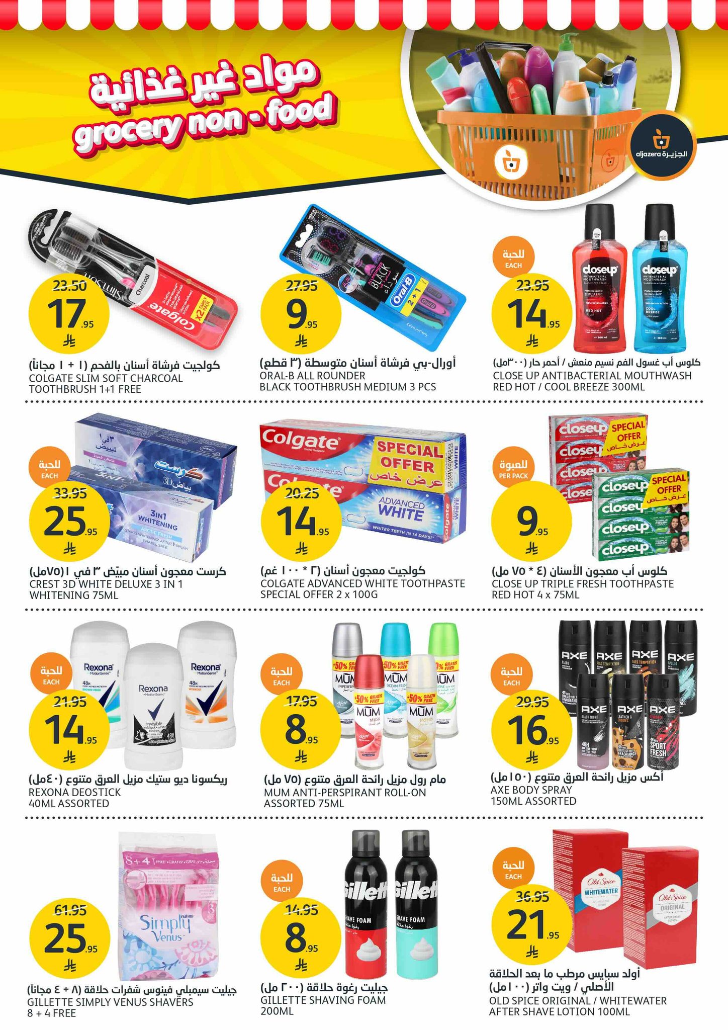 aljazera-markets offers from 2jul to 5jun 2025 عروض أسواق الجزيرة من 2 يوليو حتى 5 يونيو 2025 صفحة رقم 29